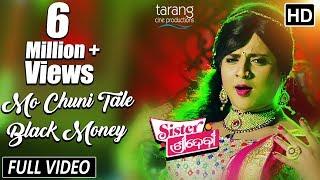 Chuni Tale Black Money  Official Full Video Song  Babushan Sivani  Sister Sridevi - TCP