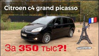 Честный отзыв Citroen c4 grand picasso 1.6 hdi. Стоит ли покупать 10 летний Дизель?