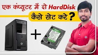 How To Add Extra HardDisk in PC  Ek Computer Me Do HardDisk Kaise Install Kare