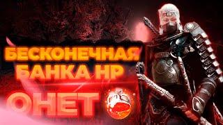 Бесконечная банка HP — Эссенция духов Онет  Guide как нафармить банку.