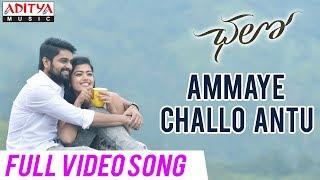 Ammaye Challo Antu Full Video Song  Chalo Movie Songs  Naga Shaurya Rashmika Mandanna  Sagar