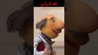 من رو روی عکس سطل آشغال تگ نکن#shorts