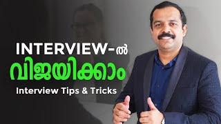 Job interview വിജയിക്കാനുള്ള വഴി  Job Interview Tips  Interview Questions