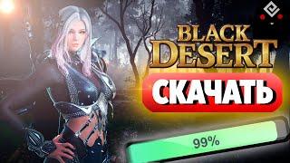 Как скачать BLACK DESERT и установить игру на ПК и ноутбук