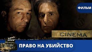 ПОТРЯСАЮЩИЙ ТРИЛЛЕР О ПРАВЕ НА СПРАВЕДЛИВОСТЬ Право на убийство  2008  KINODRAMA