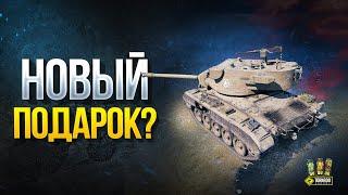 Заслуженная Награда Ветеранам 2020? - WoT Это Новости