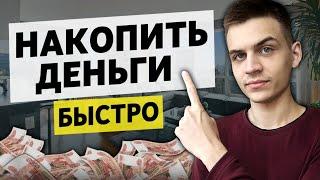 Как накопить большую сумму?  5 простых правил