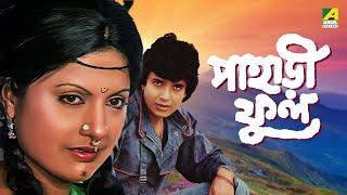 Pahari Phool - Full Movie  Mithun Chakraborty  Sumitra Mukherjee