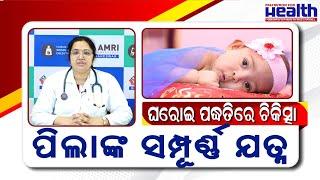 ନବଜାତ ଶିଶୁର ଯତ୍ନ କେମିତି ନେବେ? Best Summer Care Tips for 0-6 Month Baby in Odia Dr. Abhilipsa Acharya