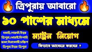 tripura job news 2024tripura job notificationtripura job