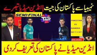 Pakistan Vs Namibia T20 World Cup 2021 Indian Media Reaction Before After Match Pak Reach Semi Final