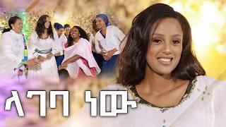 በእንባ የታጀበው እንሾሽላ  ሶሊያና ማይክል  Soliyana Michael  2024