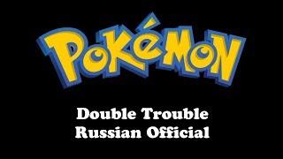 Pokemon  Double Trouble Russian Official