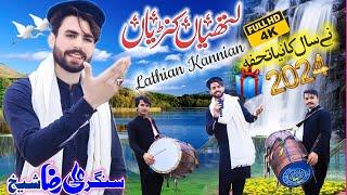 Lathian Kannian  New Saraiki Song 2024 all  Saraiki Song  New Saraiki Song 2023  Saraiki Gane