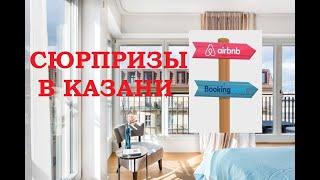 Лучшая квартира для аренды в Казани на сервисах airbnb и booking. Апартаменты в Казани. RENT.