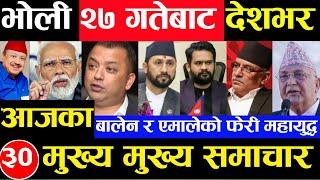 Today news  nepali news  aaja ka mukhya samachar nepali samachar Jesth 26 gate 2081share market