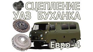 Замена сцепления на УАЗ Буханка Евро-4 УАЗ-29891