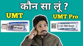 Umt Only ya Umt Pro Kaun Sa Dongle Lun  Umt ya Umt Pro कौन सा डोंगले लू ?