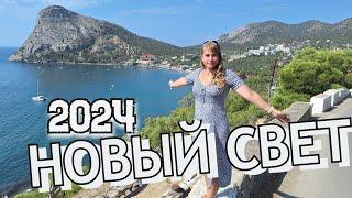 Новый Свет. Крым 2024. Пляж море обстановка на курорте в этом году. На тропу Голицына с детьми 