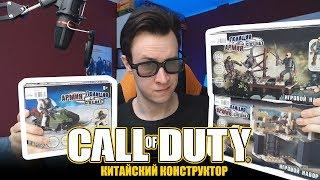 ПРОВЕРКА КИТАЙСКОГО ЛЕГО Call of Duty -  аналог Мегаблокс