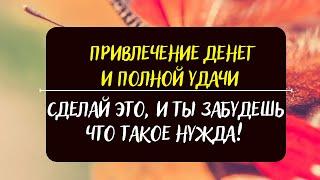 Деньги придут с 4 сторон света к вам Сделайте всего раз а эффект будет сразу Денежный ритуал