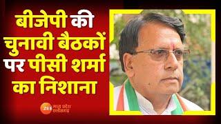 MP News  BJP की चुनावी बैठकों पर PC Sharma का निशाना कोलैप्स हुआ बीजेपी का सिस्टम  Top News