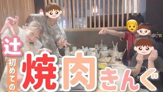 【総勢16人】念願の初！焼肉きんぐに行ってきた～！【カオスw】