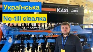 Сівалка KASI DMS для прямого посіву