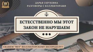 ЛЕТАЛЬНАЯ СМЕРТЬ ⦿ Звонки Коллекторов  Коллекторы Угрожают  Помощь Юриста  Списание Долгов  МФО