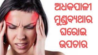 10 tips Cure headache in 2 minutes - Instant Relief from Headache & Migraine  Odia Health tips