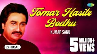 Tomar Hasite Bodhu with lyrics  তোমার হাসিতে বঁধু   Kumar Sanu