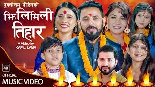 Jhilimili Tihar - Purushottam Poudel • Sunita Budha Chhetri • Puja • Supreme • New Tihar Song  2079