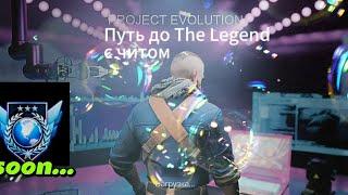 путь до The Legend  Project Evolution  с читом Dear Mods