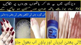 how to use Baking Soda & vaseline for instant Skin Whiteninghand feet Whitening  Baking Soda Bleach