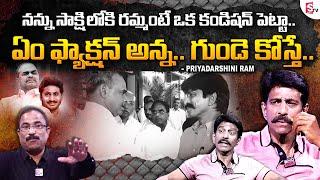 Sakshi TV EX Editor Priyadarshini Ram About CM Jagan  YSR Family  Nagaraju Political Interviews