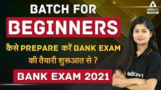 कैसे Prepare करे Bank Exam की तैयारी शुरुआत से  Bank Exams Preparation 2021