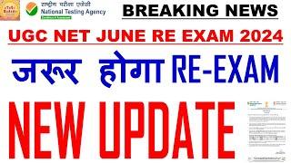 जरूर होगा RE-EXAM Ugc net June Re Exam 2024 New update official update Breaking news