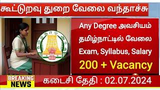 கூட்டுறவு துறையில் வேலைவாய்ப்பு 2024  Tamilnadu Cooperative Jobs 2024 Government Jobs 2024 TN Govt