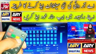 Ary New Satellite add How To add Satellite in ReceiverApstar 76Apstar 7Apstar 76 Ary network