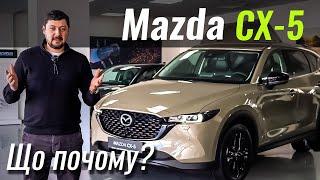 Оновлена і більш доступна Mazda CX-5 2023 в наявності