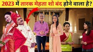 तारक मेहता बंद हो रहा है? - Taarak mehta ka... Chashma