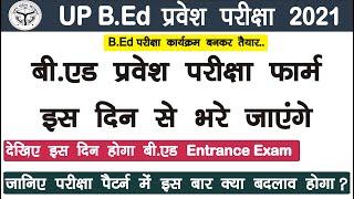 Up B Ed Entrance Exam 2021 Online Form ki Date Aa Gayi Pravesh Pariksha Kab Hogi B.Ed Update