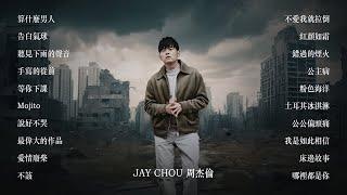 周杰倫好聽的20首歌 Best Songs Of Jay Chou 周杰倫最偉大的命中 - 20 Songs of the Most Popular Chinese Singer