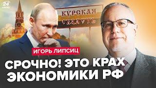 ЛИПСИЦ Все Курск ОБВАЛИЛ рубль полностью Путин РАЗНЕС нефтяную сферу. Инфляция КОШМАРИТ россиян