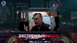 Экстренный вызов 22 мая 2017