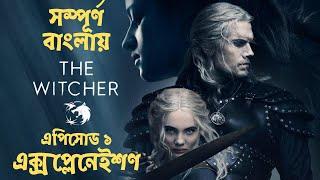 The witcher season 2 explained Bangla  Ep 1  Hollywood Silver Screen  Movie Explained In Bangla