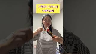 더위사냥 맛있게 먹는법 #shorts #funny #family