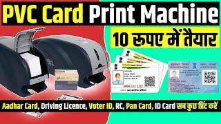 PVC Card & ID Printing Machine   New Business Ideas  Small Business Ideas  Best Business Ideas