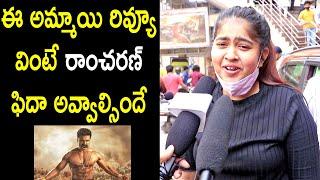 ఈ అమ్మాయి రివ్యూకి ఫిదా అవ్వాల్సిందే  Ram Charan Lady Fan Super Review on RRR Movie  Public Talk