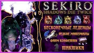 ЁКАИ - Безголовый Воин Ситимэн + фарм конфетти  Sekiro Shadows Die Twice Гайд